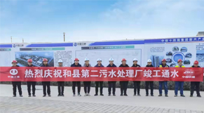 年末衝刺，和縣第二汙水處理廠順利竣工通水（shuǐ）！