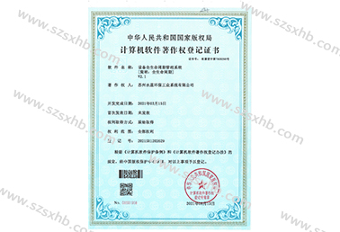 设备全生命周期管理系统（tǒng）V2.1