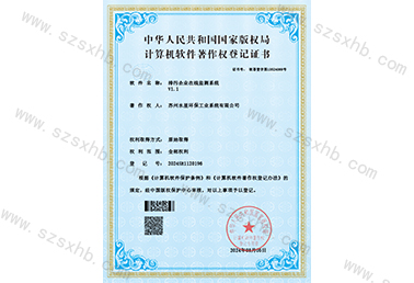 排汙企（qǐ）業在線監測係統