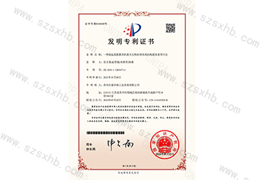 發明專利證（zhèng）書 一種高鹽高氨氮有（yǒu）機廢水生物...