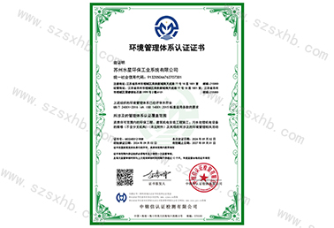 環境管理體係（xì）認證證書