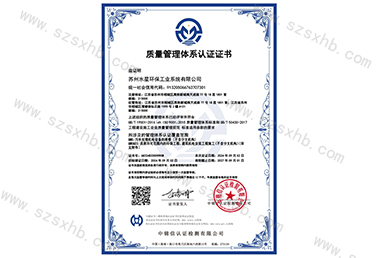 質（zhì）量管理體係認（rèn）證證書
