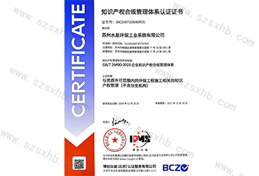 知識產權合規管理體係認證證（zhèng）書