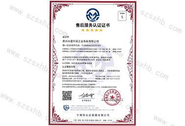 售後服務體係證書