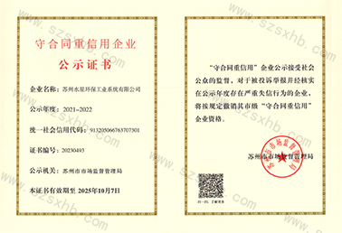 守合同（tóng）重信用企業公示證書