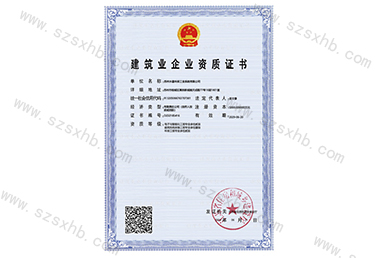建築企業資質（zhì）證書（機電、環保、智能）