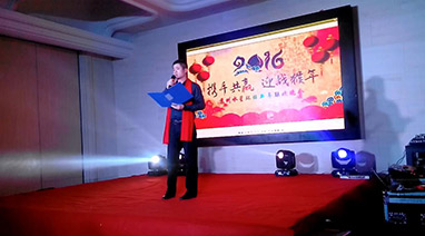 2016年年終尾牙丨麻豆视频网站環（huán）保“攜手共贏，迎戰猴年”